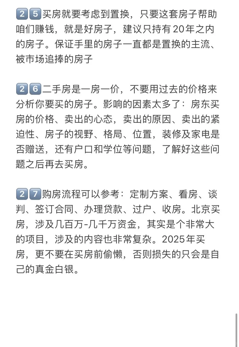 北京楼市遇冷，切记不要乱买房（附攻略）！