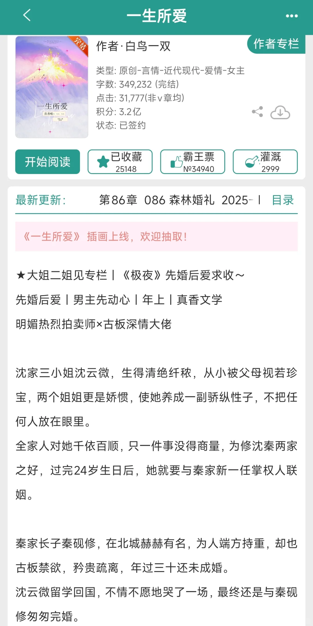 财阀大佬×娇艳富贵花！开篇同居！男主真香