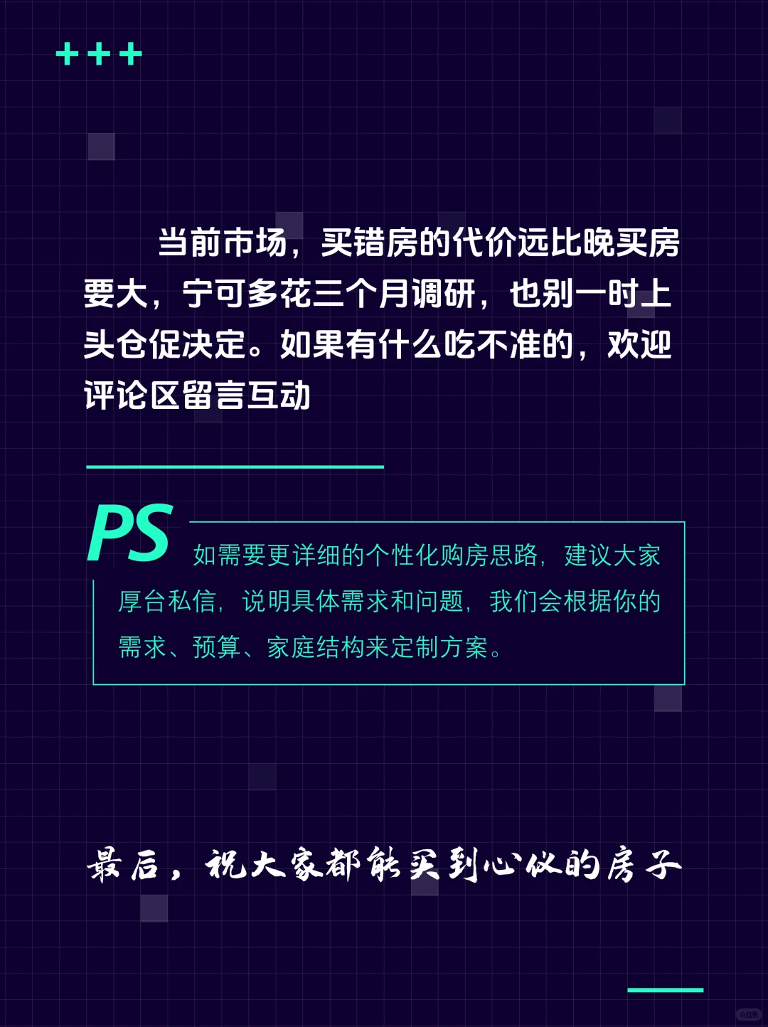 廊坊买房前必看的30个真诚建议💯