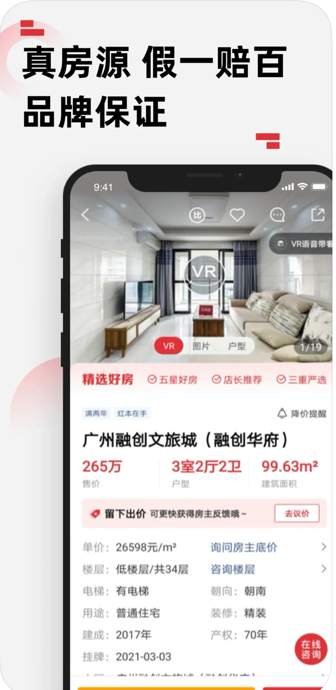 别再迷路了，线上看房，一探究竟！