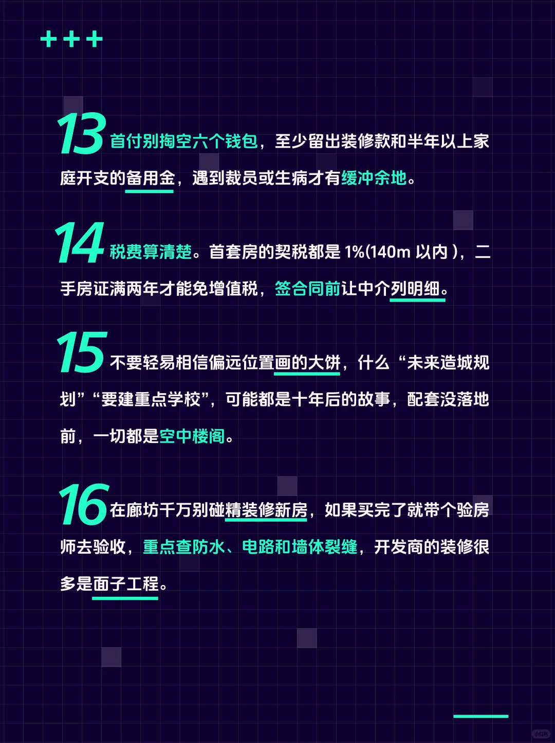 廊坊买房前必看的30个真诚建议💯