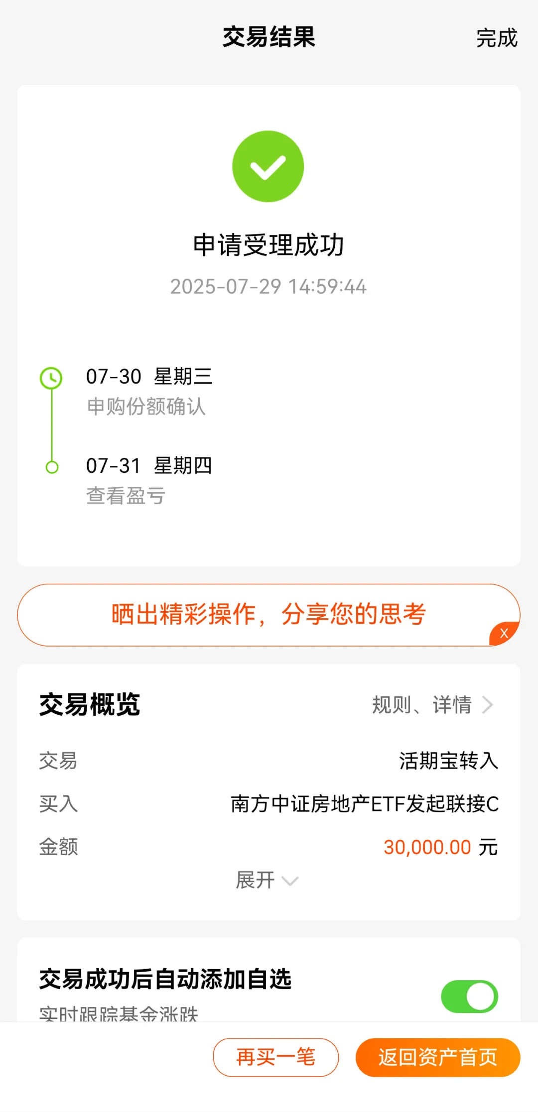 投一个月的地产鸡看看