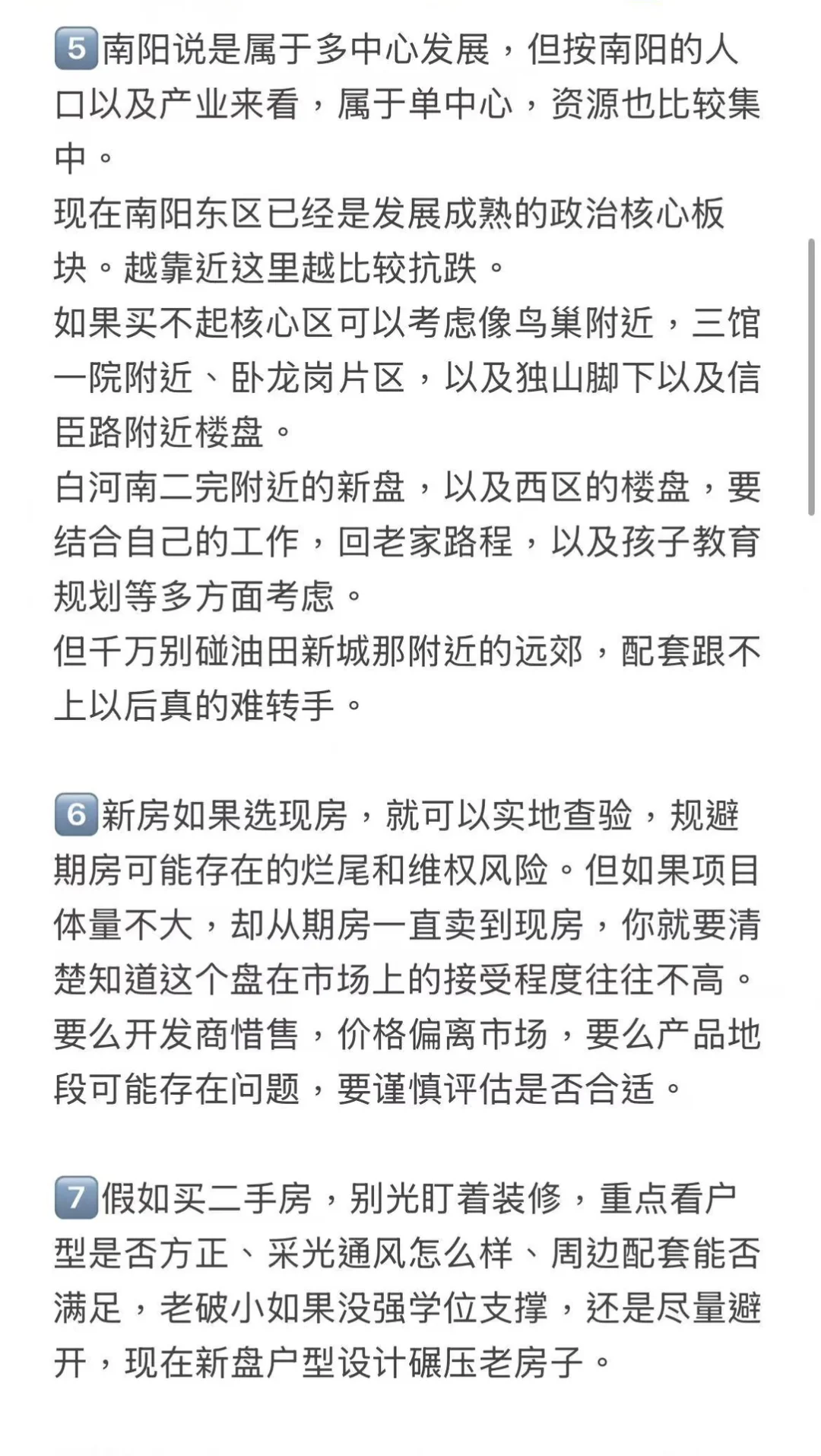 南阳买房建议的真诚分享