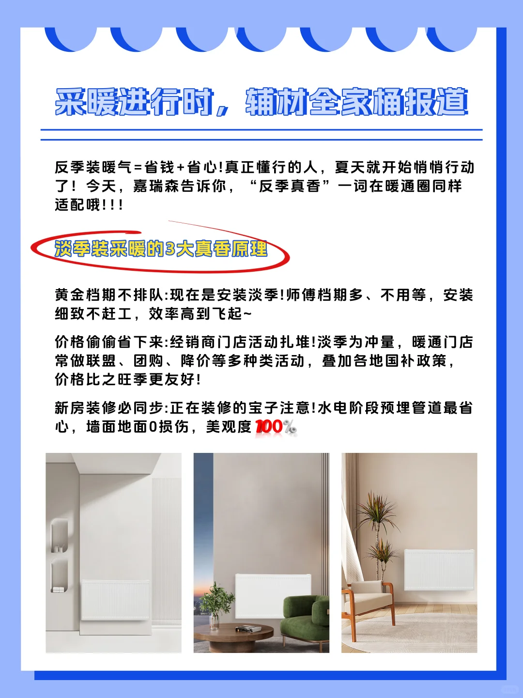 装暖气最佳时机，嘉瑞森辅材全家桶来报到