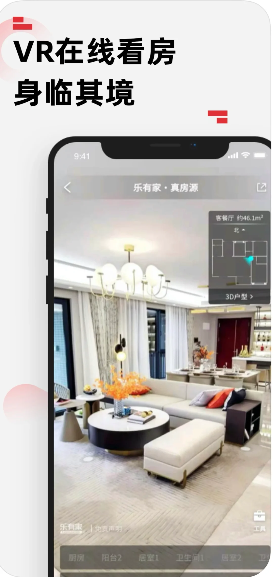 别再迷路了，线上看房，一探究竟！