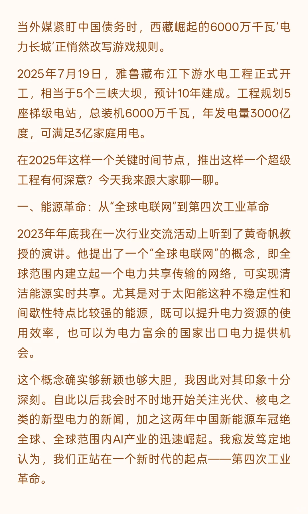 雅江水电站对于中国走出房地产困境有啥意义