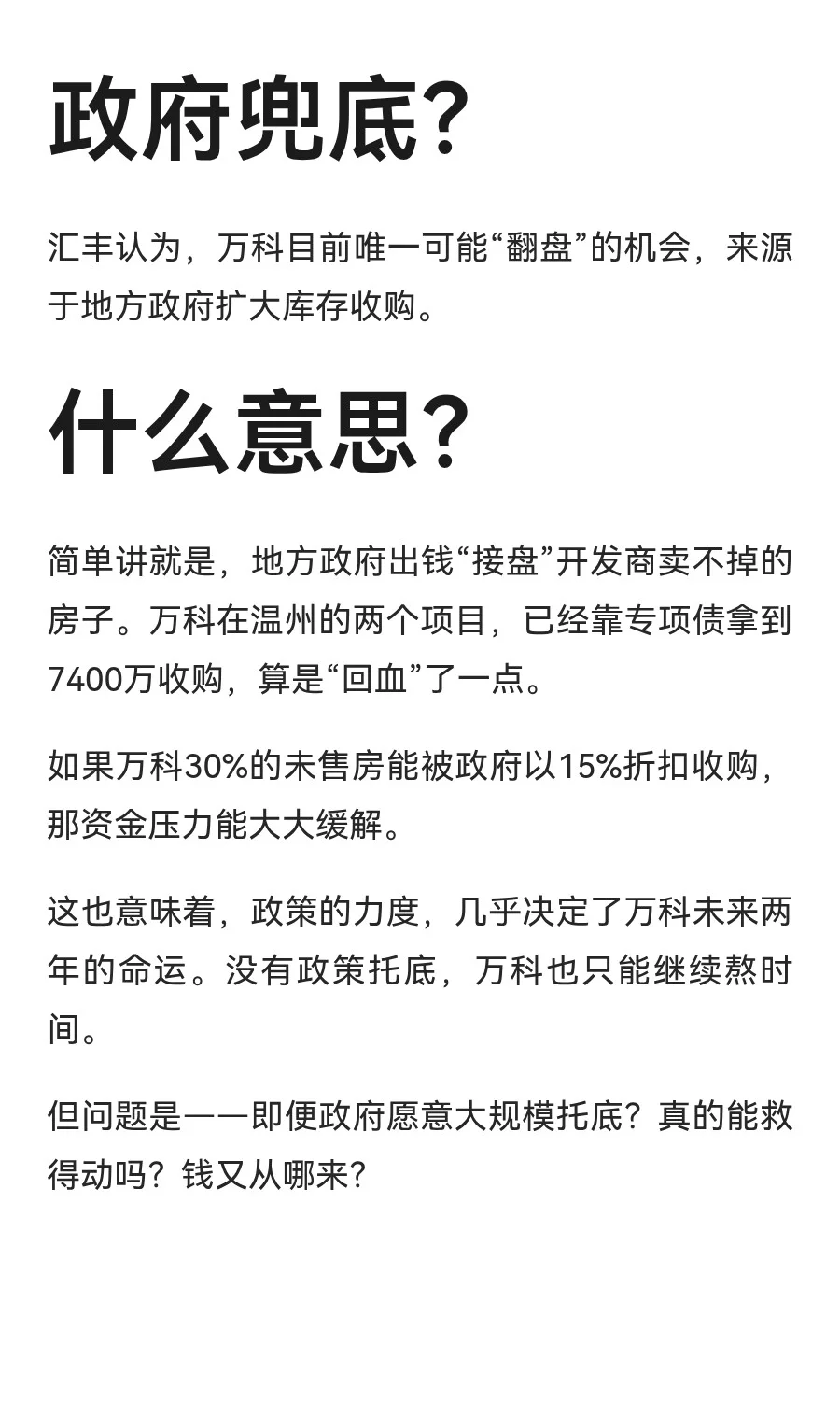 汇丰警告：万科巨亏百亿，能否熬过行业寒冬