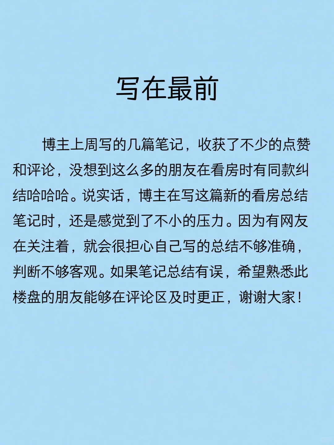 重庆九龙坡区看房总结（三）