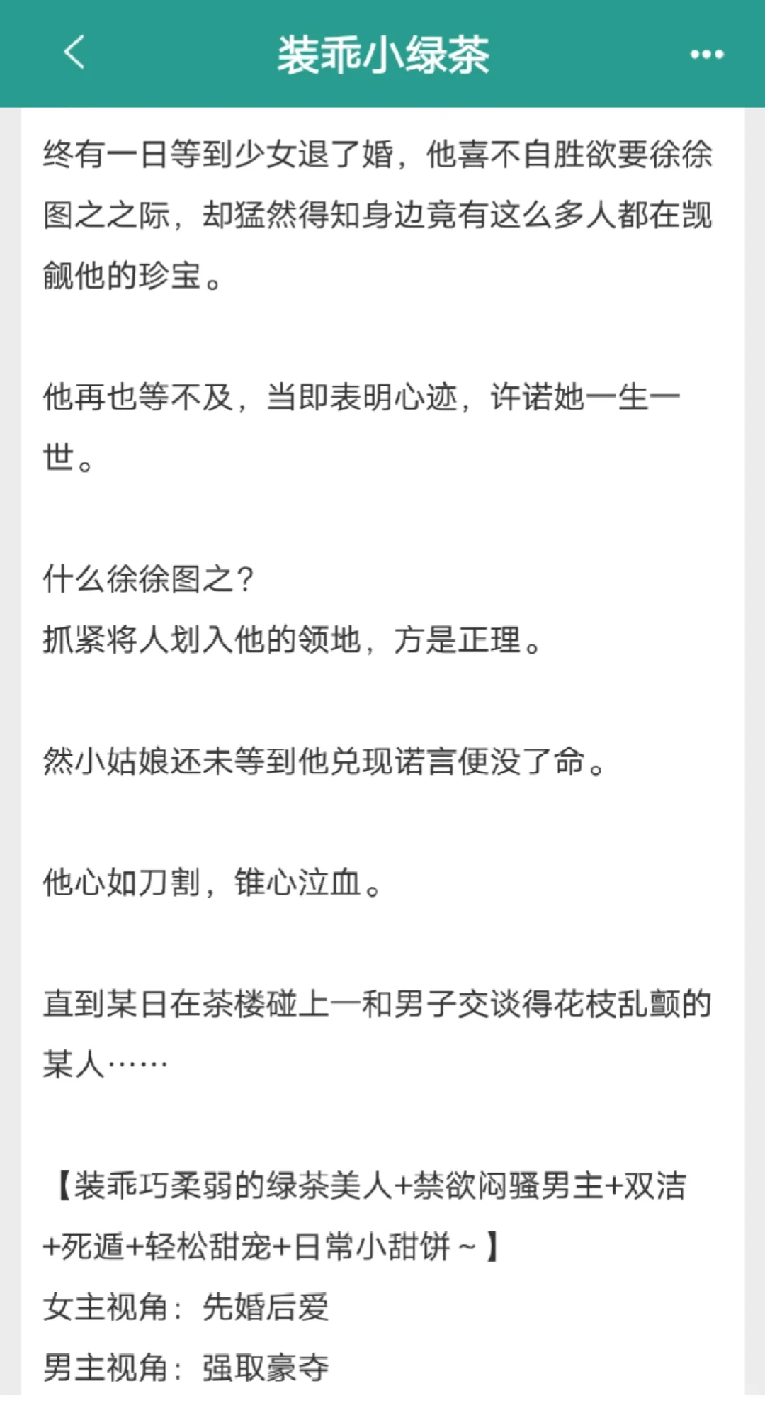 娇艳绿茶小作精x禁欲闷骚太子，甜宠日常