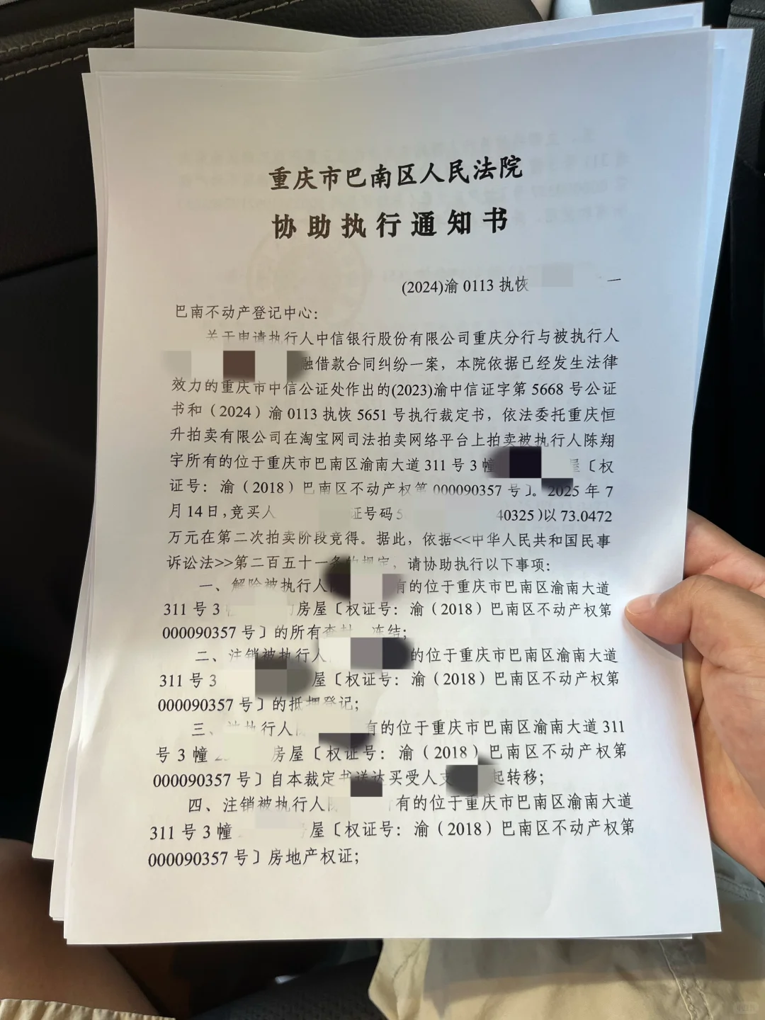 法拍房执行裁定书又拿一套