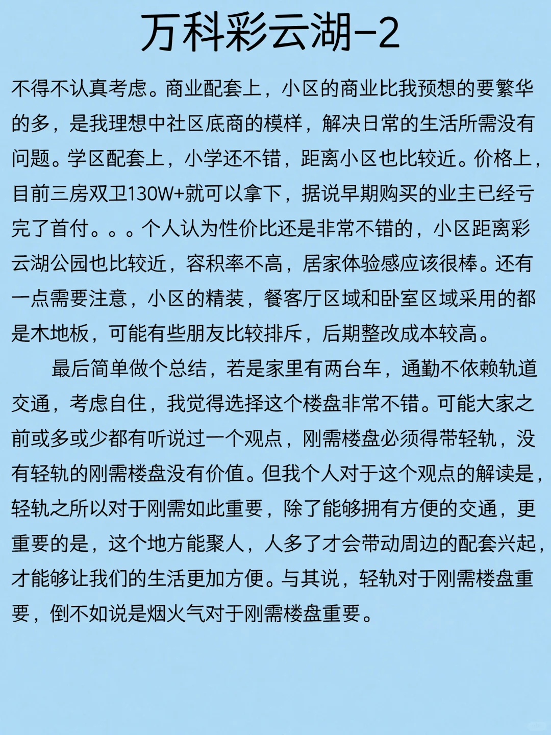 重庆九龙坡区看房总结（三）