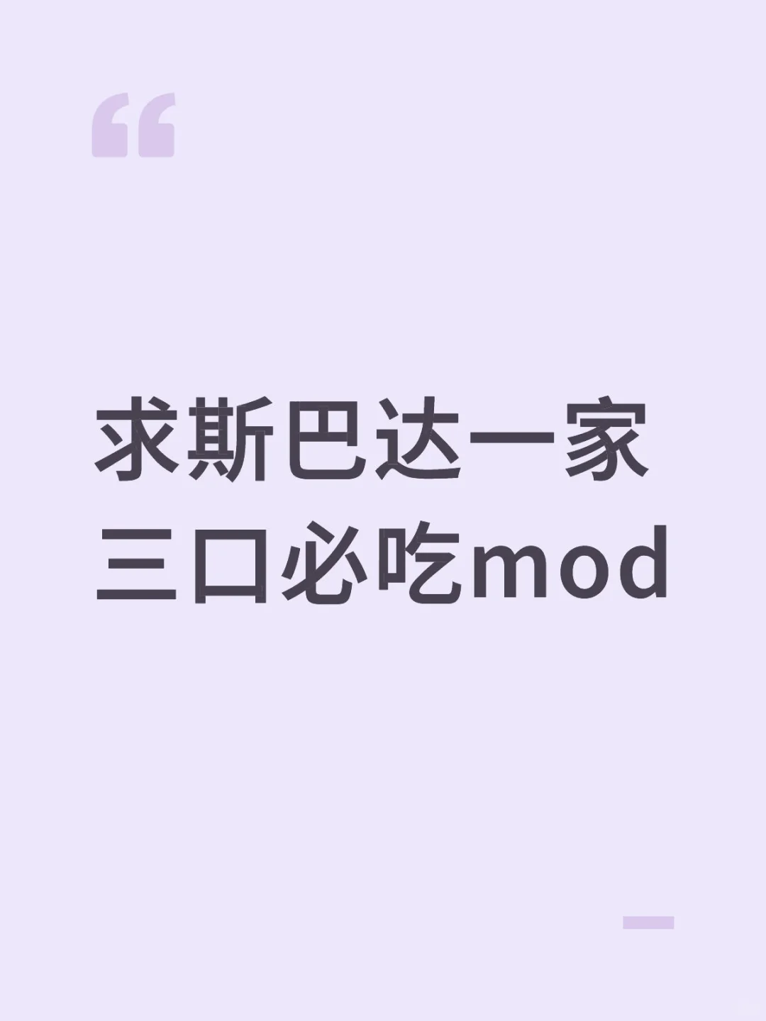 想打点mod