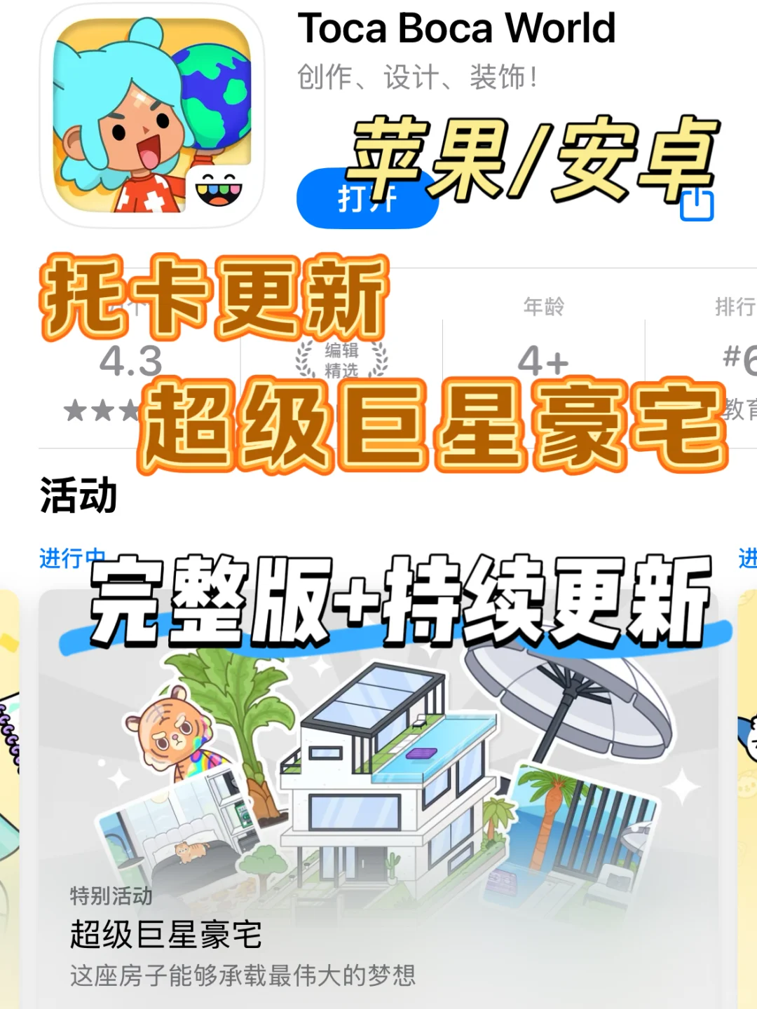 🔥托卡更新啦❗️超级巨星豪宅+持续更新🎮