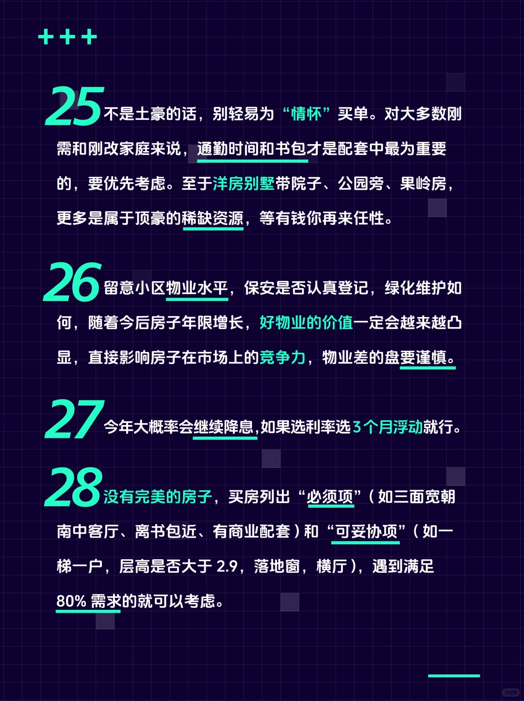 廊坊买房前必看的30个真诚建议💯