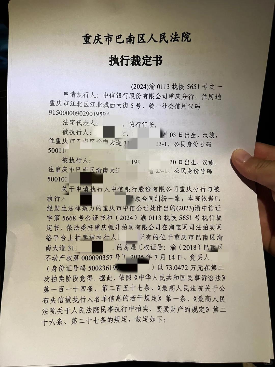 法拍房执行裁定书又拿一套