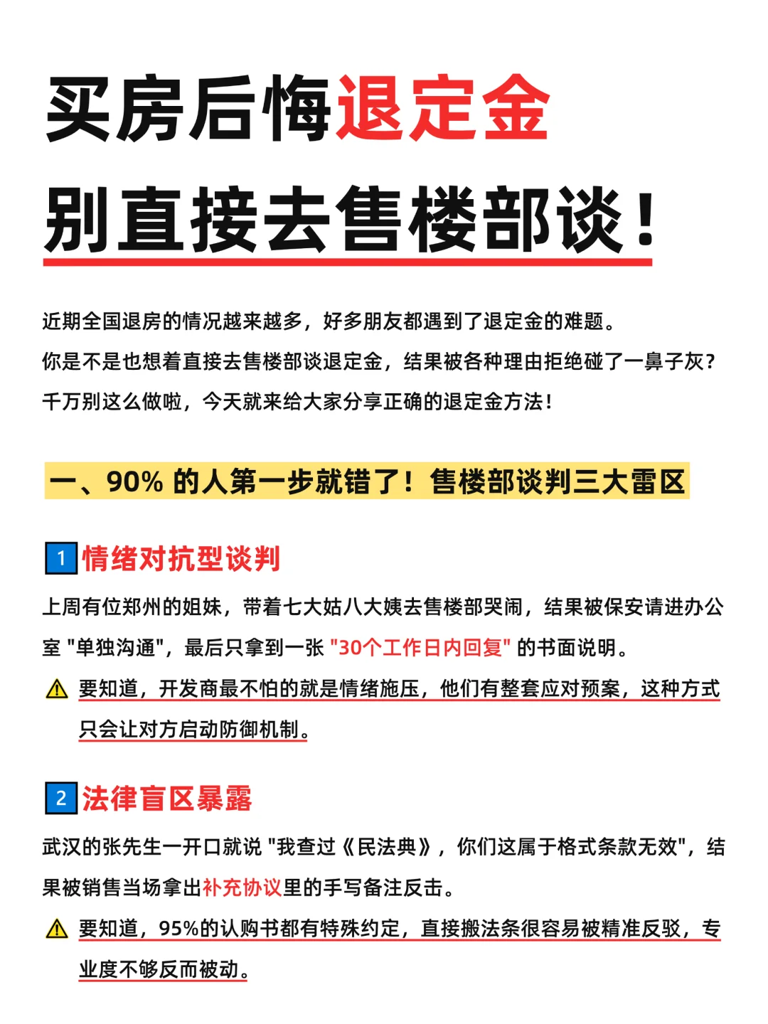 买房后悔退定金⚠️千万别直接去售楼部谈‼️