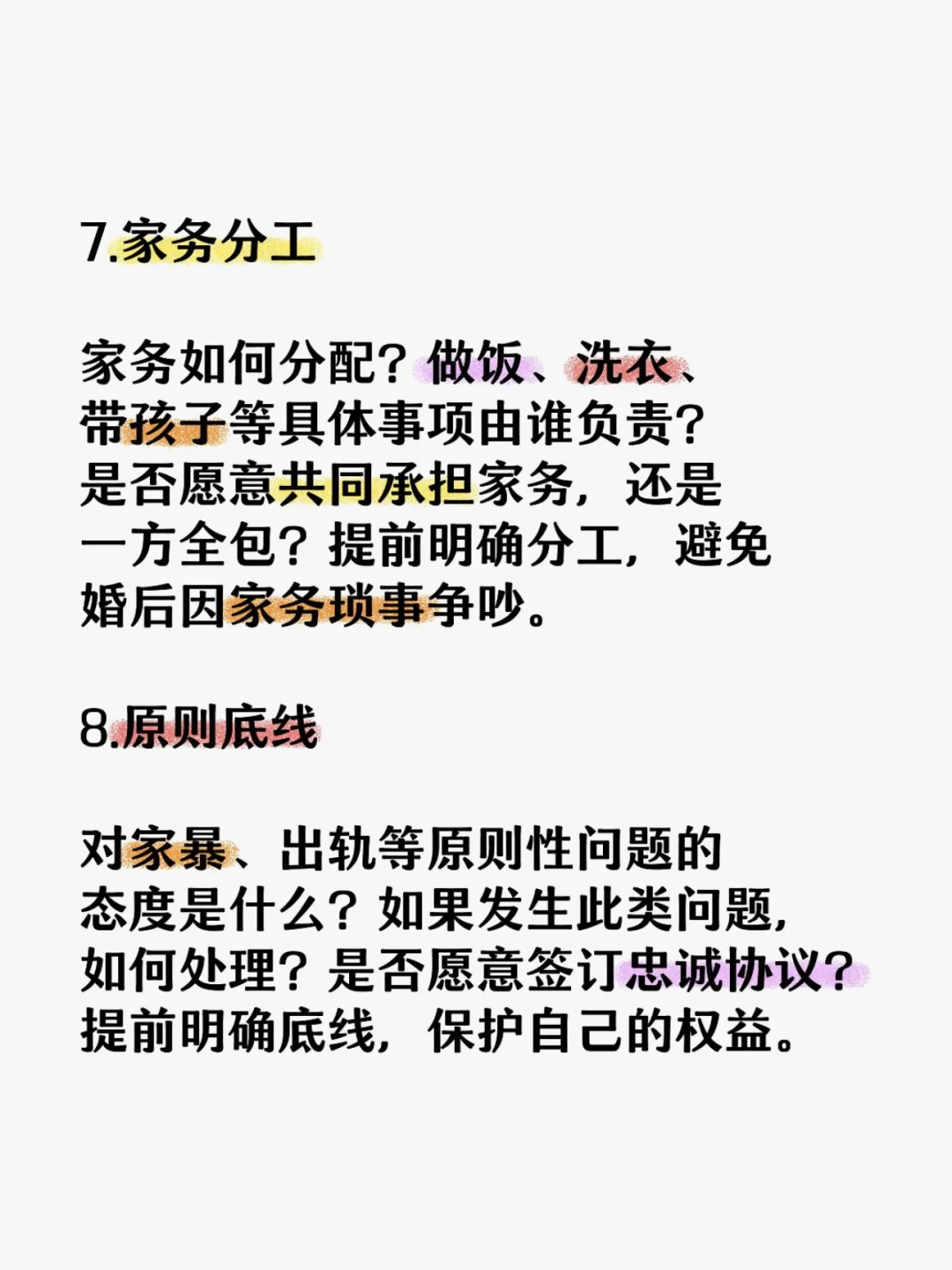 律师建议：婚前必问的10个问题