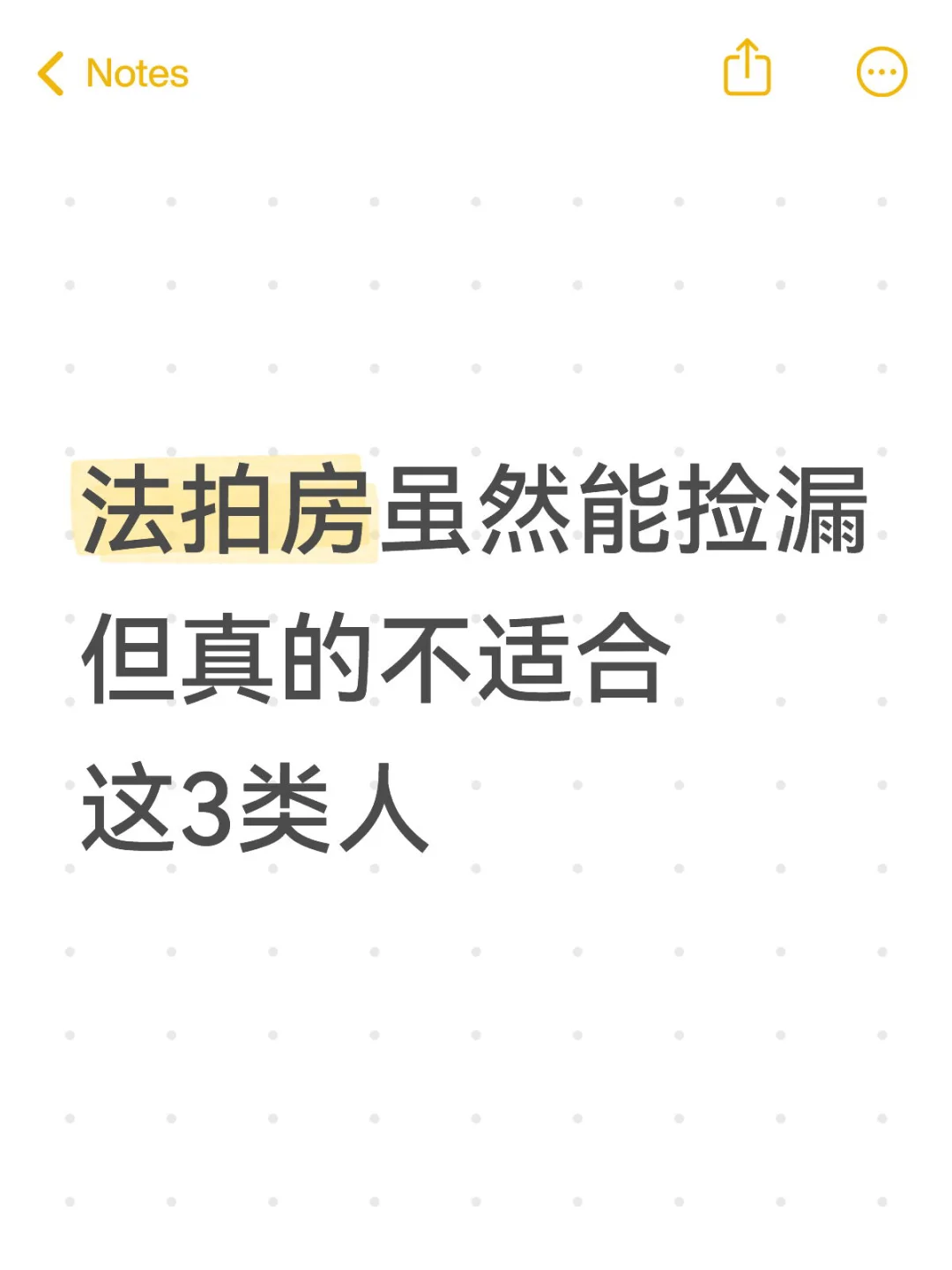 测试一下，看看你适合买法拍房不🫣