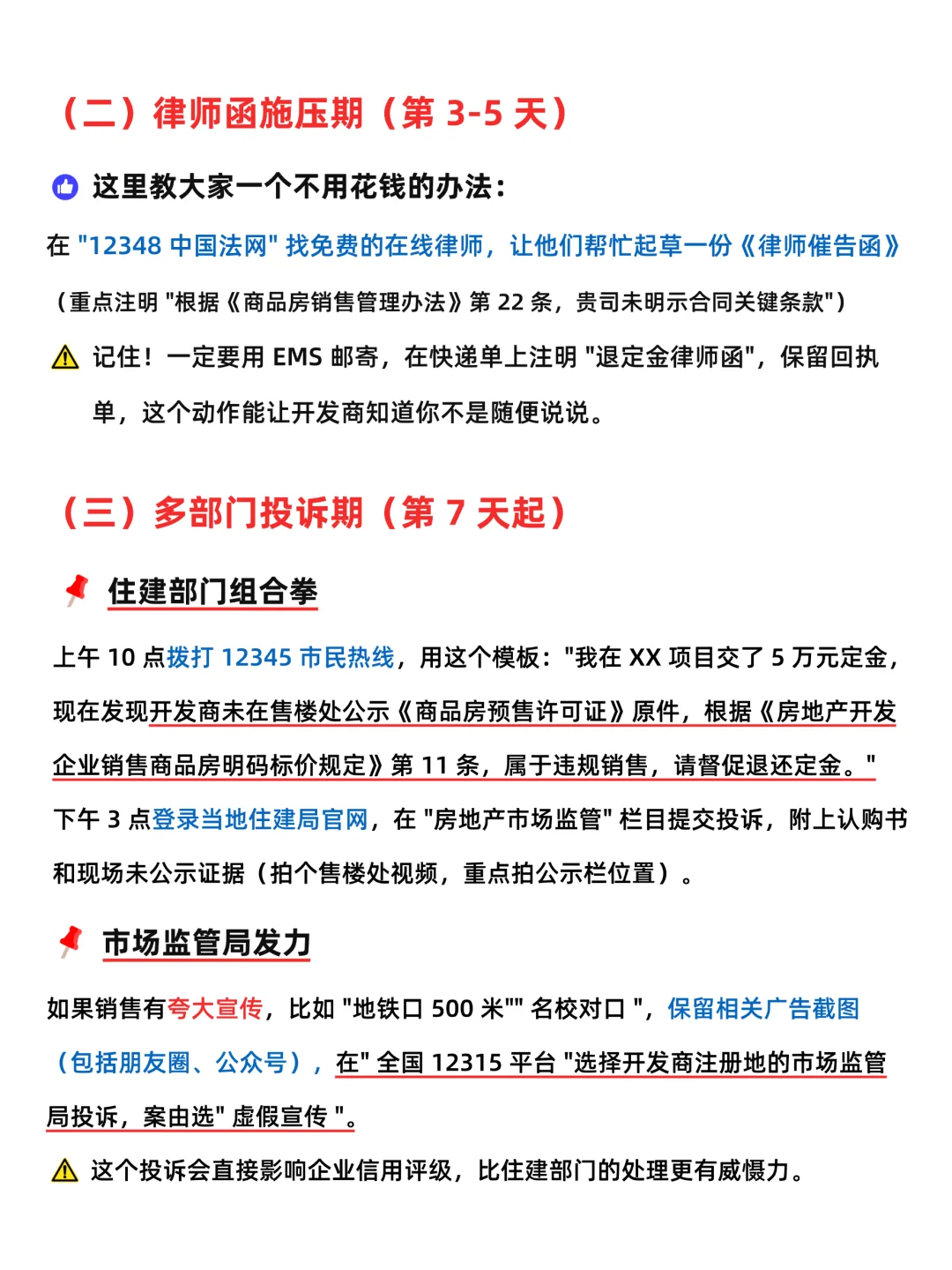 买房后悔退定金⚠️千万别直接去售楼部谈‼️