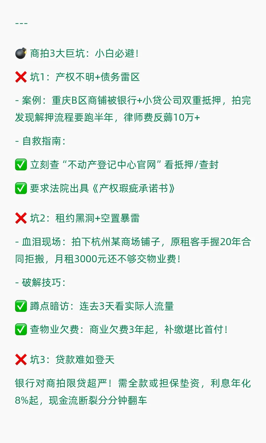 🔥法拍房商拍大揭秘！这些坑踩中血亏50万