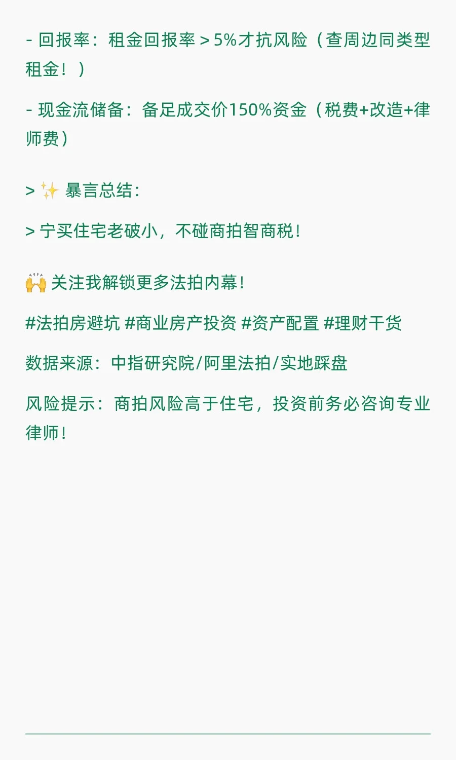 🔥法拍房商拍大揭秘！这些坑踩中血亏50万