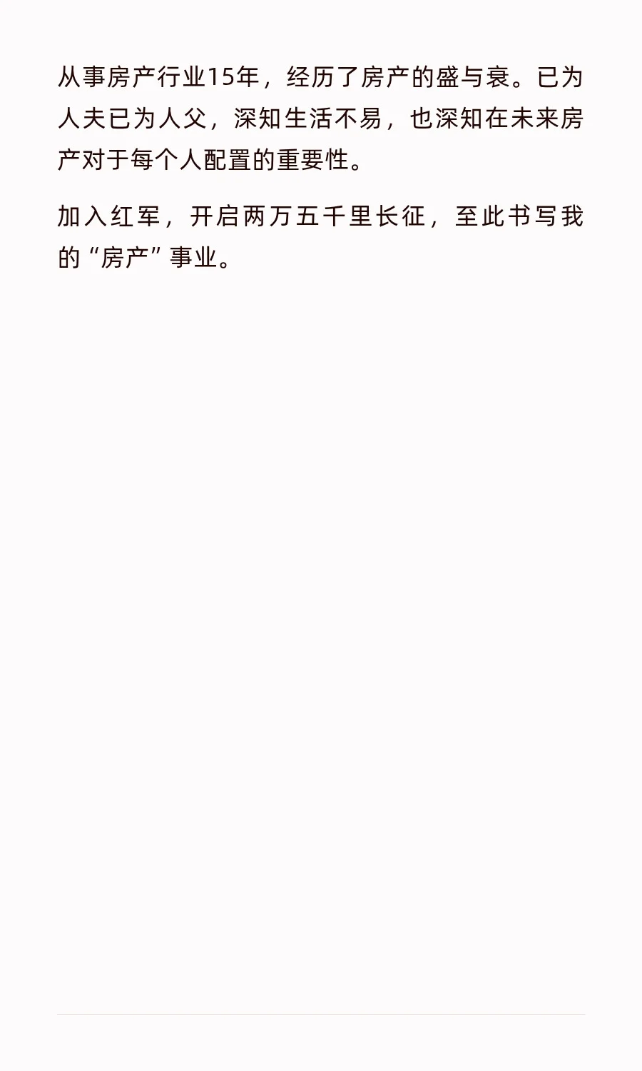 你身边的置业顾问