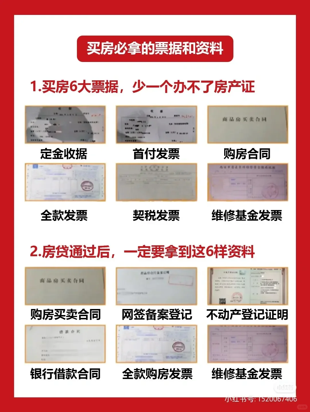 为什么我买房前没看这篇攻略❗