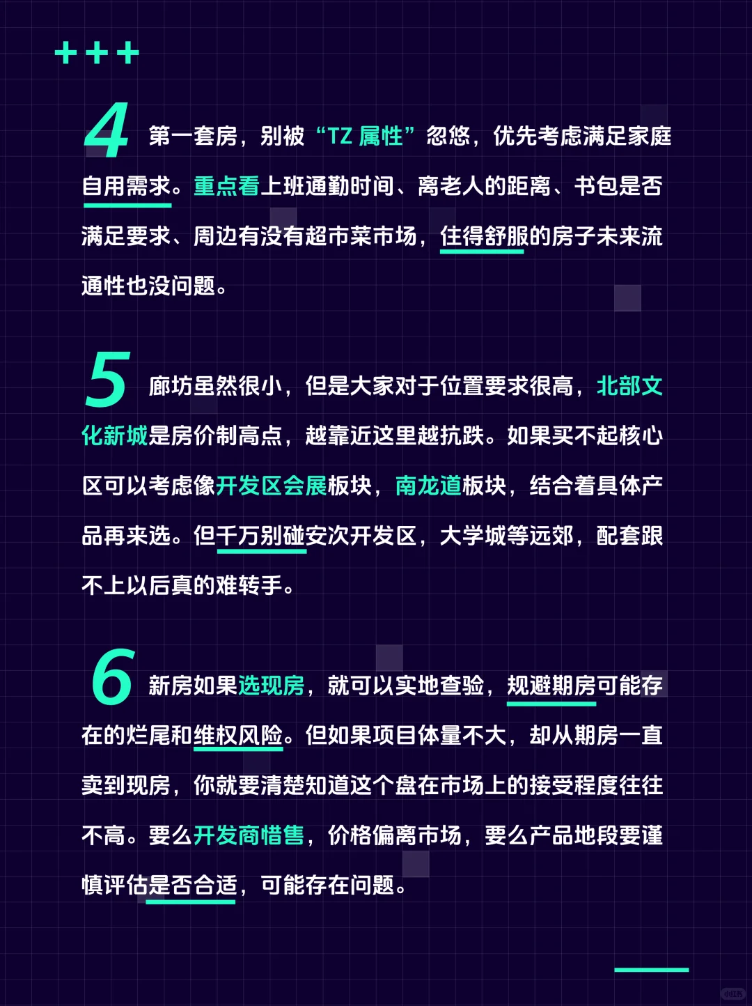 廊坊买房前必看的30个真诚建议💯