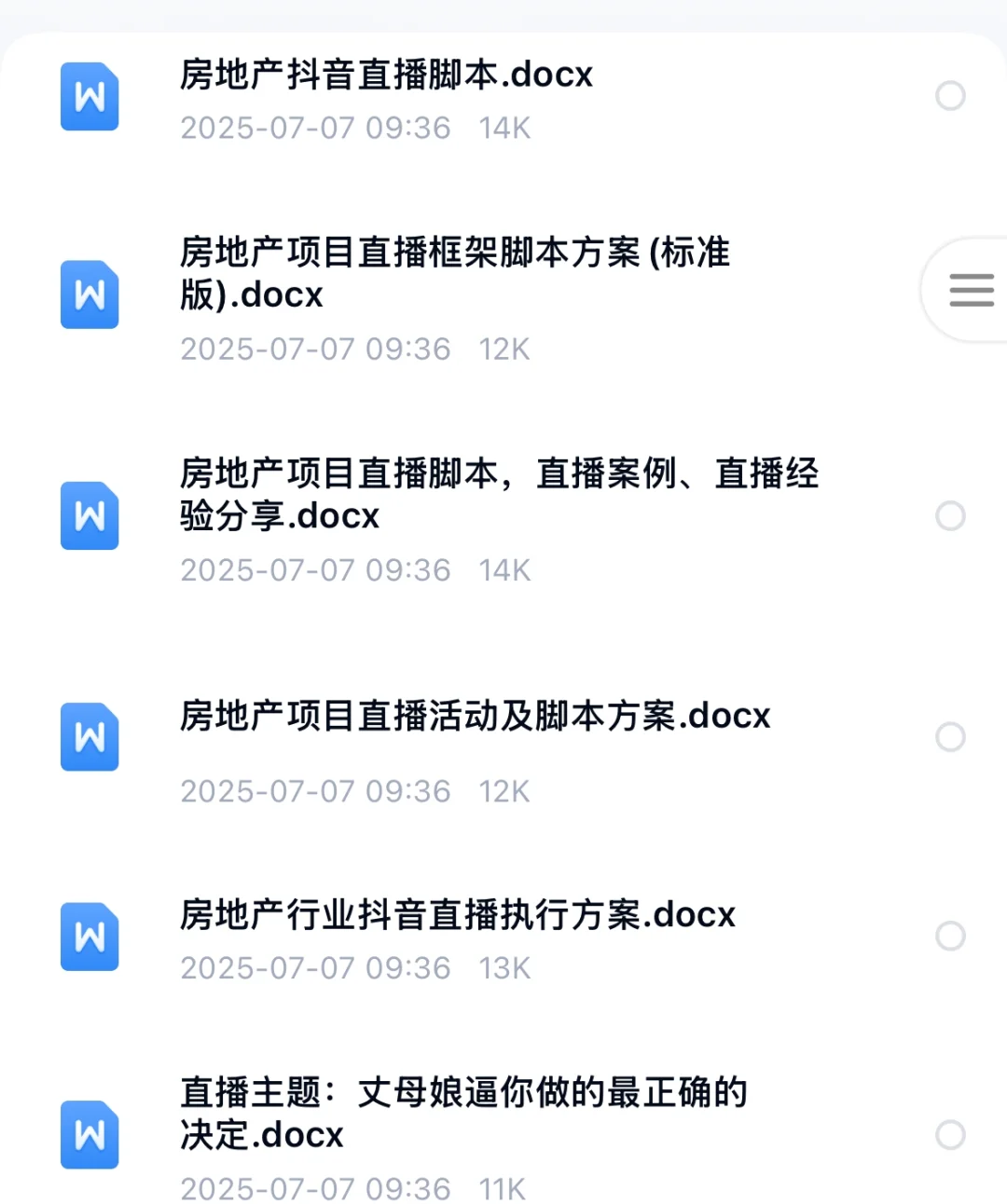 房地产直播话术脚本方案售楼业中介销售文案
