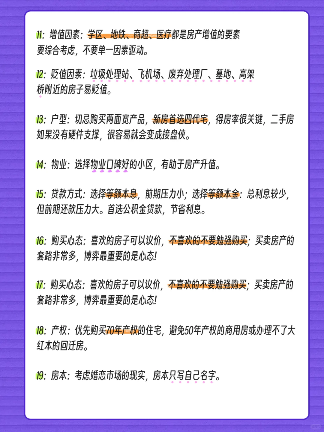 第一次买房|女性独立计划🥳