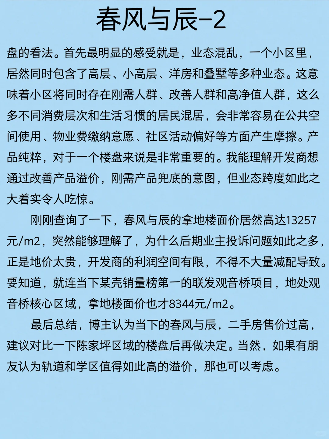 重庆九龙坡区看房总结（四）