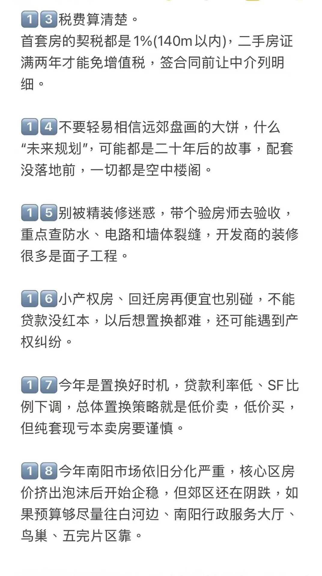 南阳买房建议的真诚分享