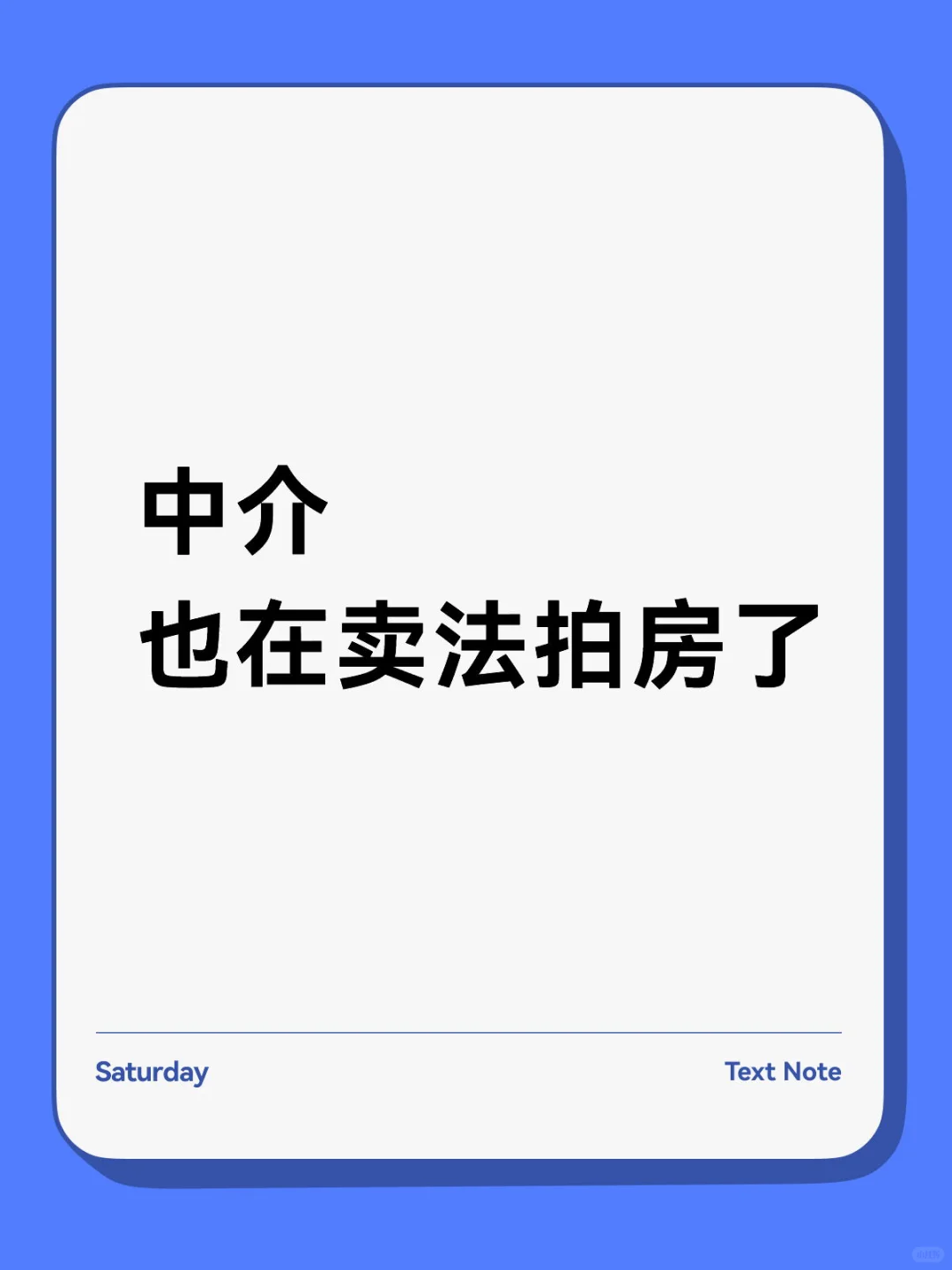 😂你买的二手房确定不是法拍房