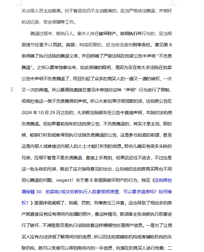 法拍房捡漏秘籍：说一说法拍房的腾退问题