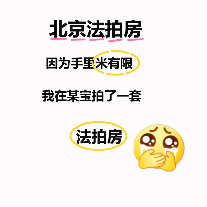 我在某宝的pai 房日记/25年北京法拍房