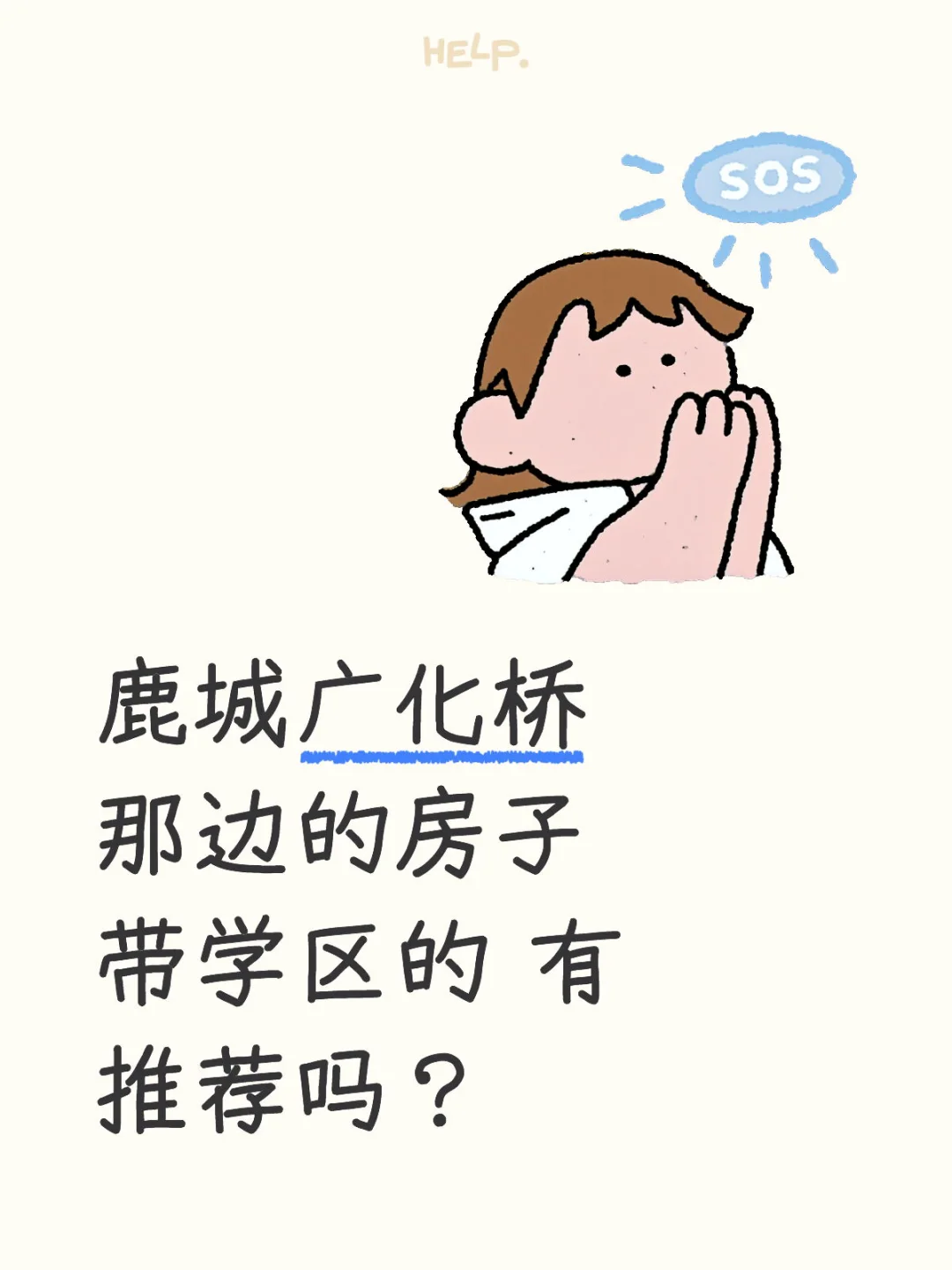该买房了！