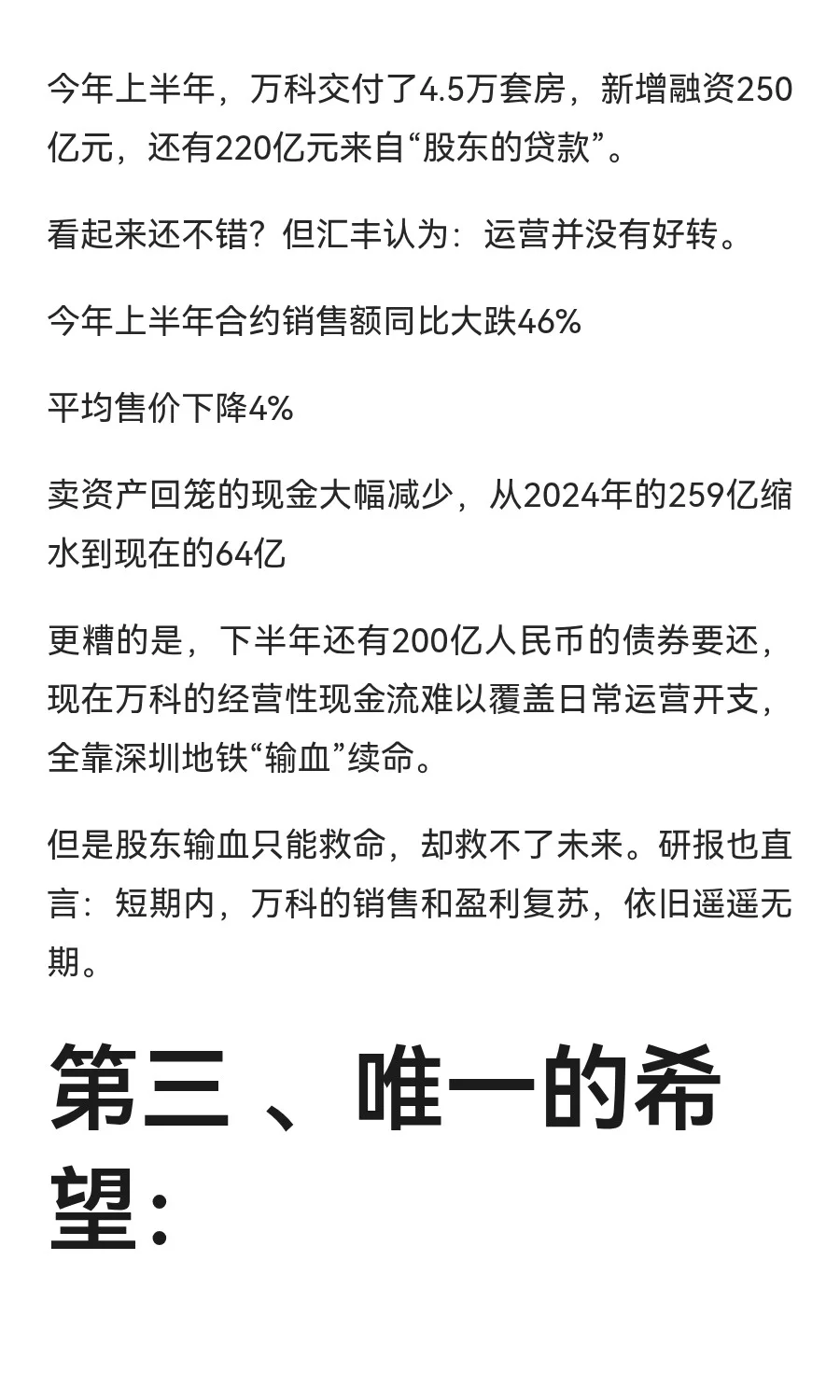 汇丰警告：万科巨亏百亿，能否熬过行业寒冬