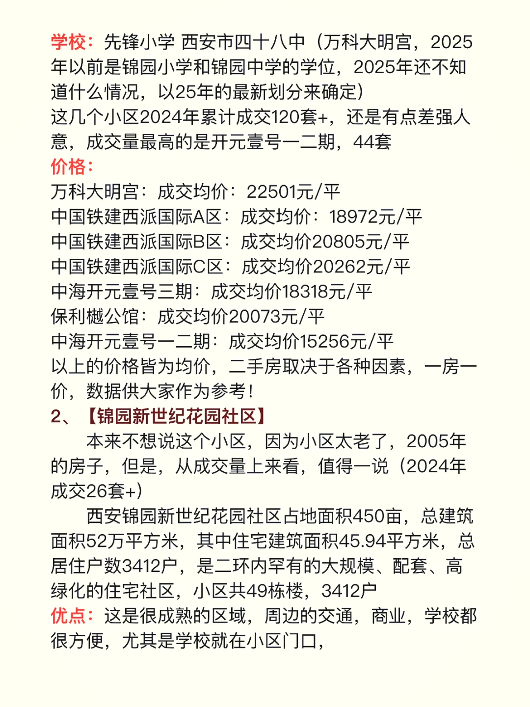 家人们谁懂啊！在未央区买房真的好迷茫（上）