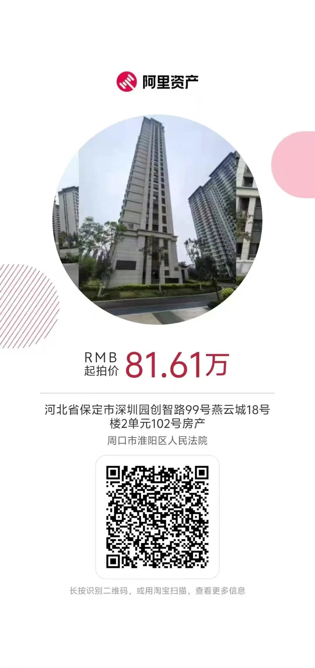 保定燕云城法拍房，房主2023年106买的。