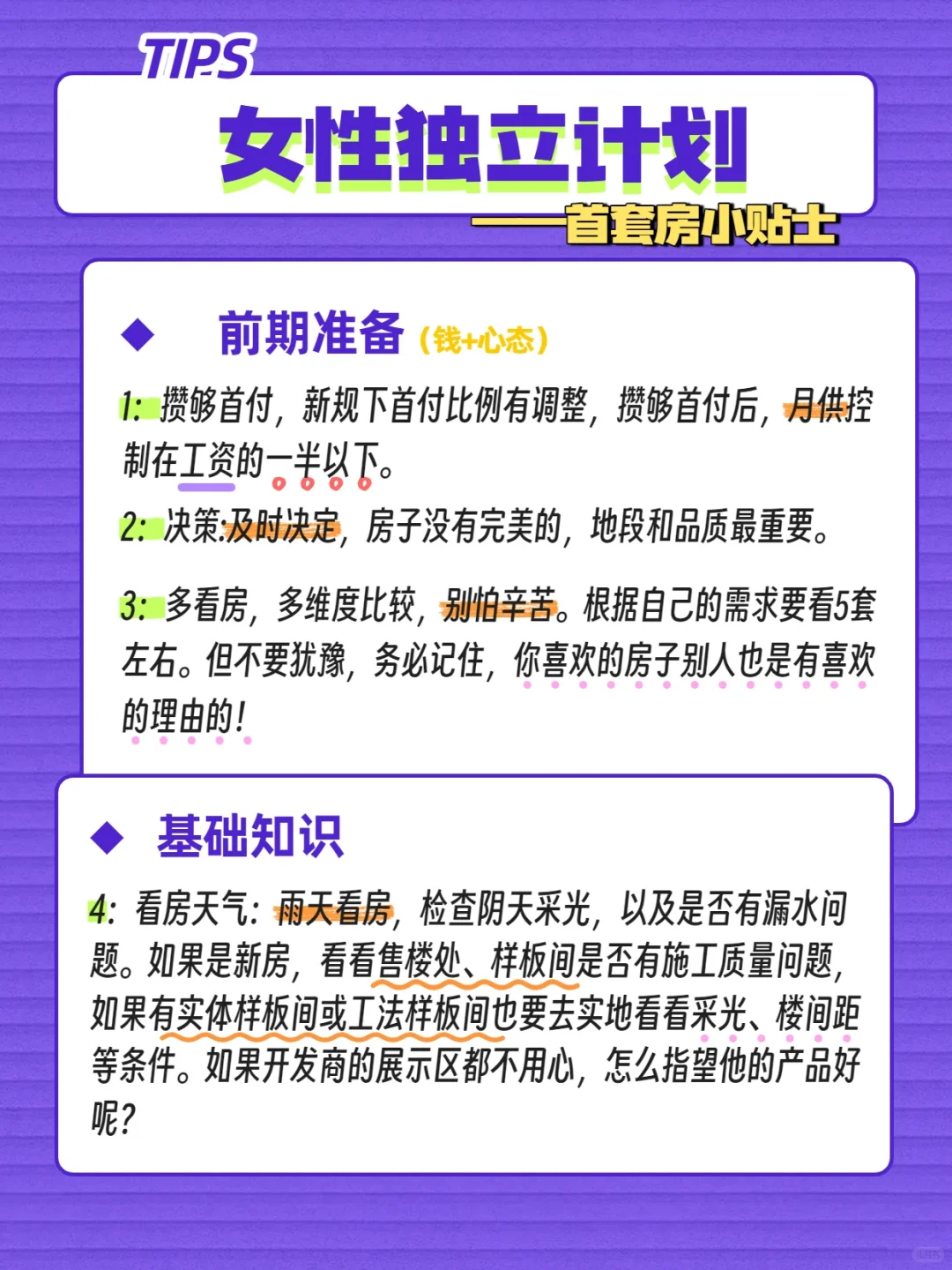 第一次买房|女性独立计划🥳