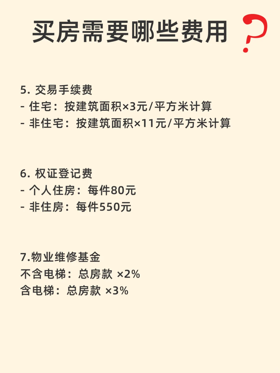 原来买房，不止首付