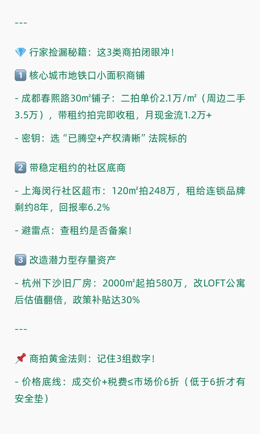 🔥法拍房商拍大揭秘！这些坑踩中血亏50万