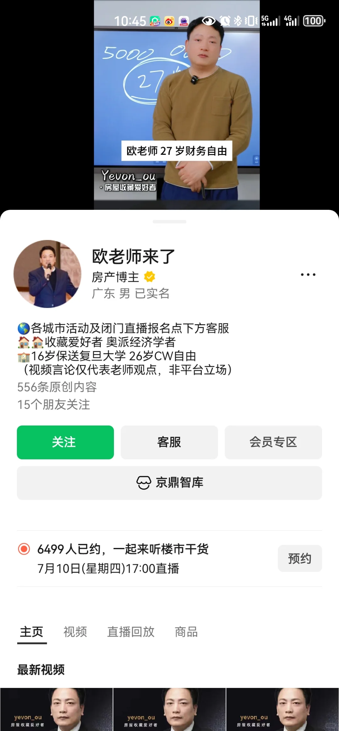 成都“购房团”事件