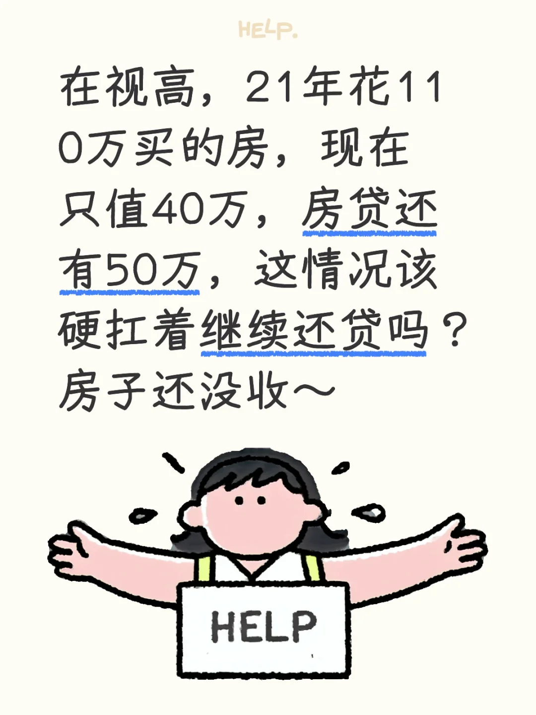 房贷这座山
