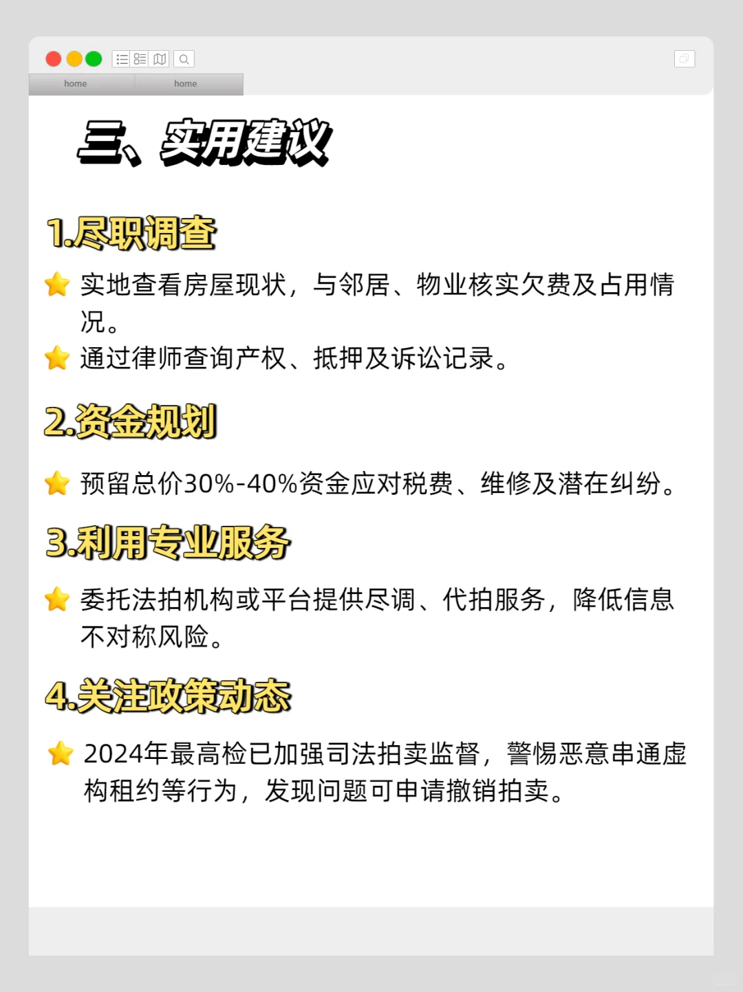 【第七弹】划重点！法拍房的优势与风险！