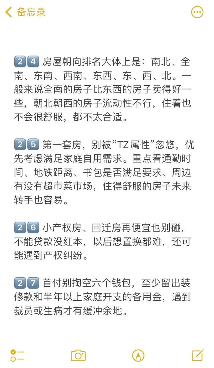 北京买房43个真诚建议💯