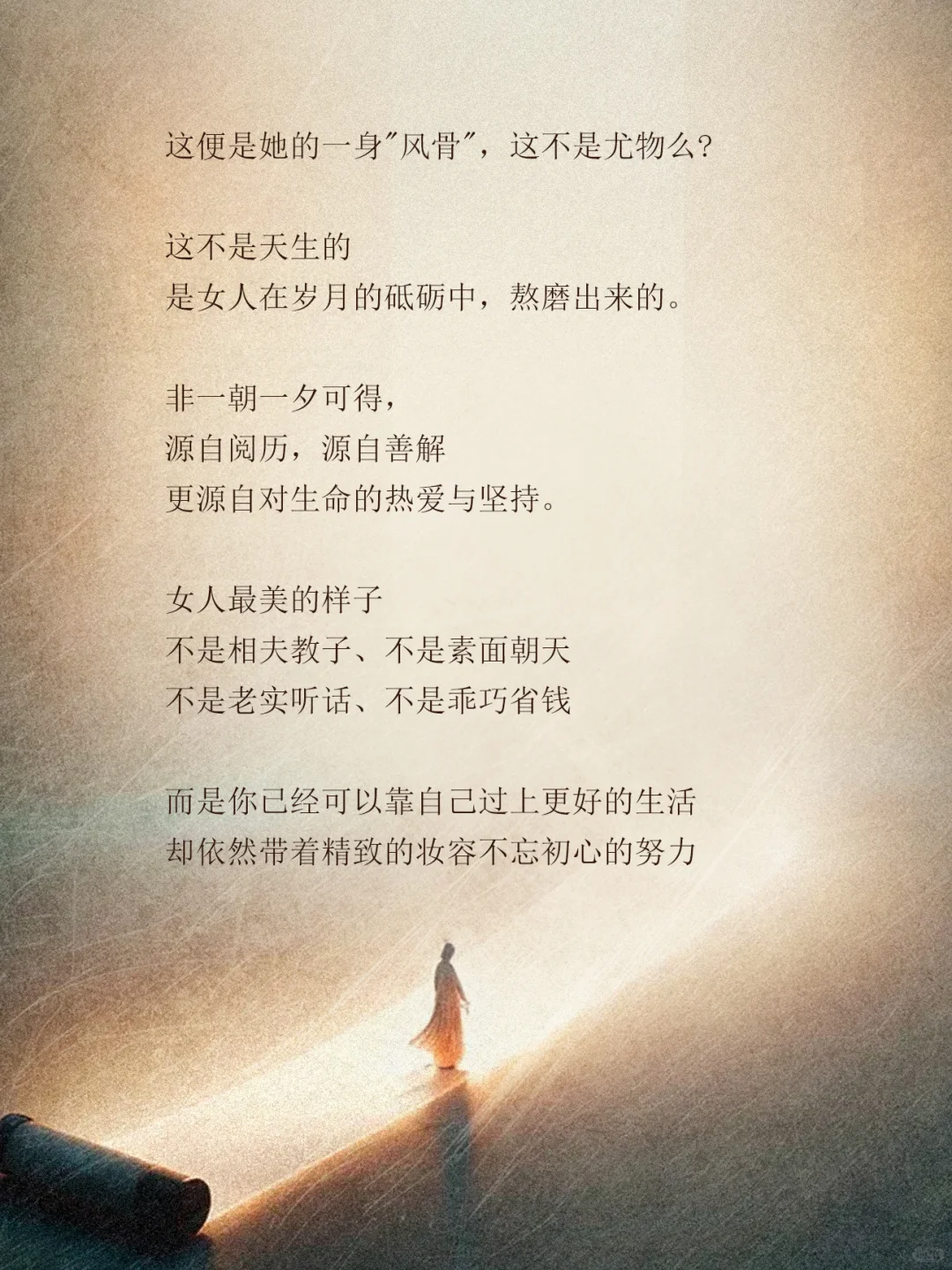 🔥女人有了风骨便是尤物！