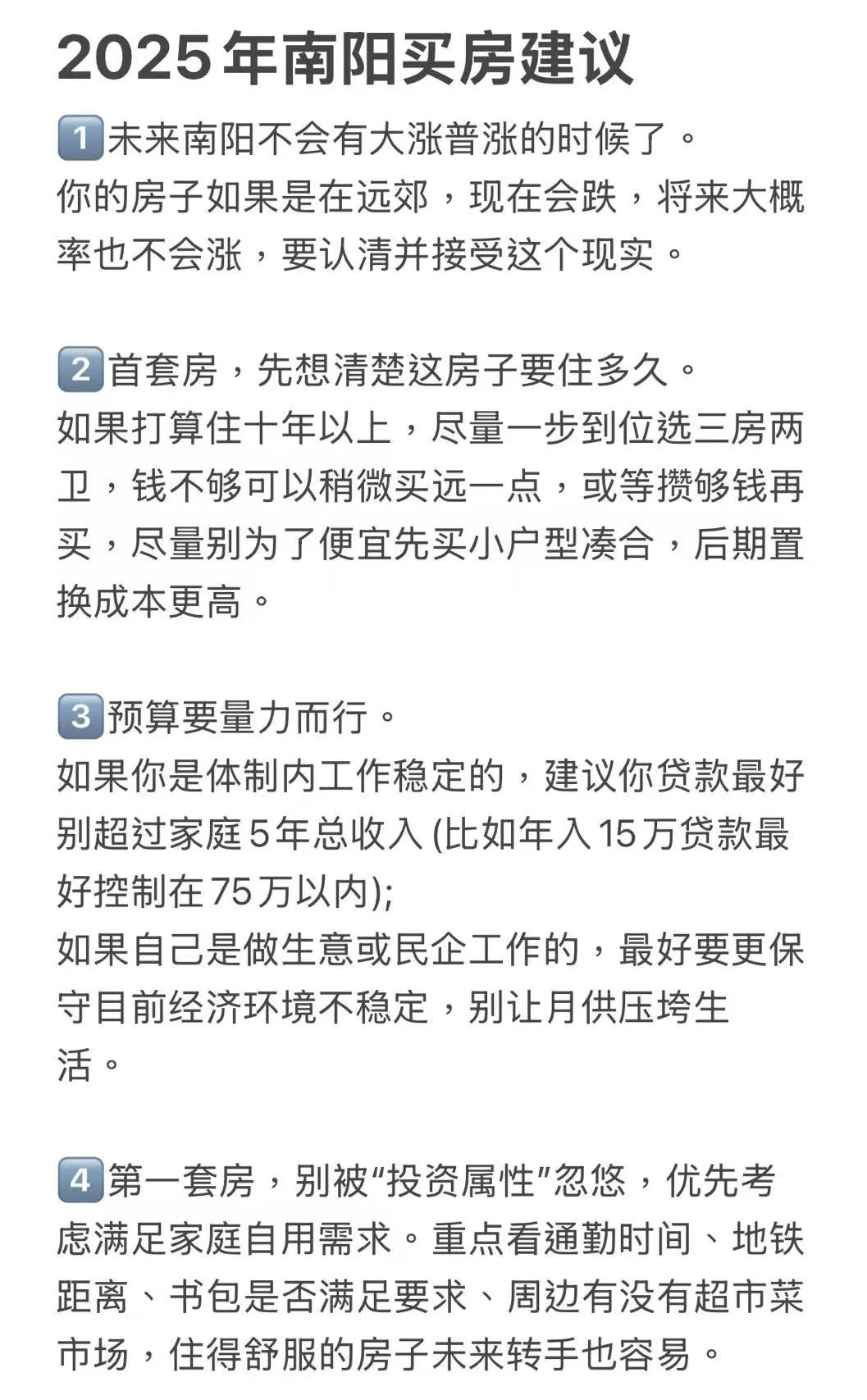 南阳买房建议的真诚分享