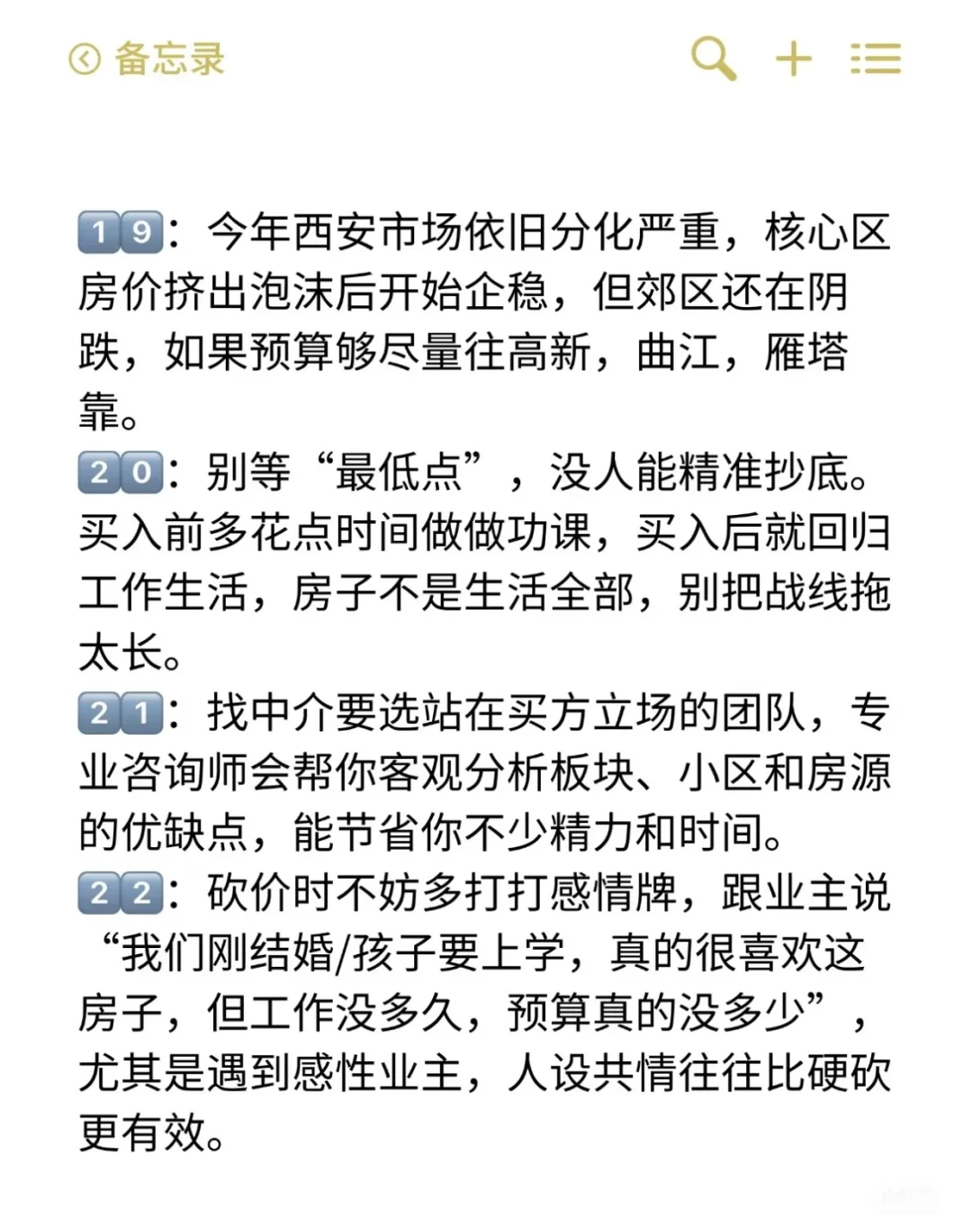 西安买房骨灰级避坑攻略 不懂评论区问