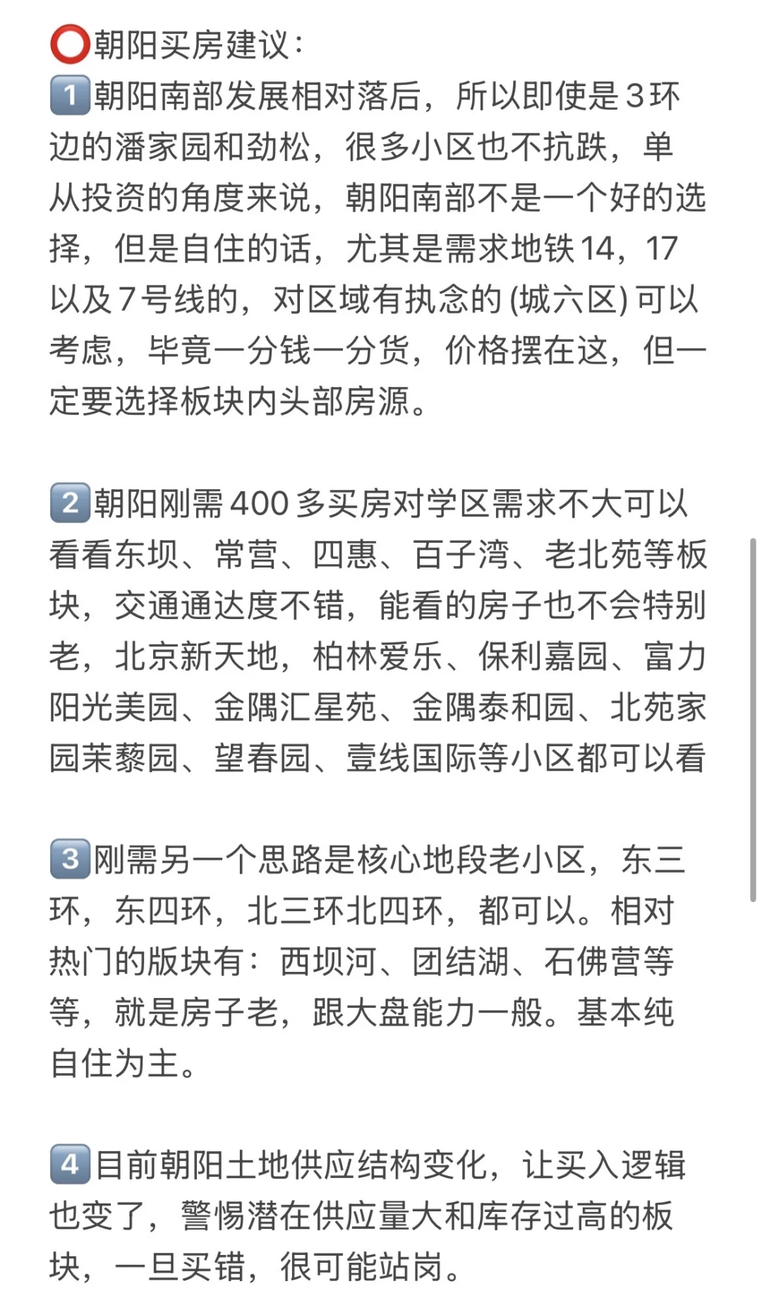 北京楼市，300-500W买房攻略（朝阳篇）🔥